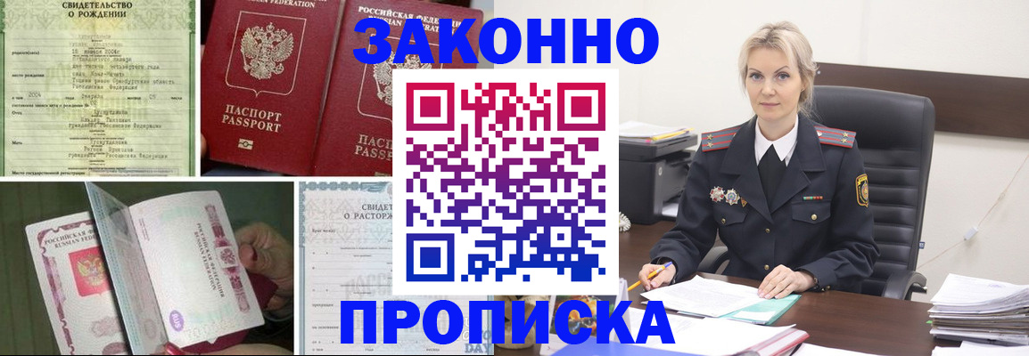 прописка 2025 в Карасуке