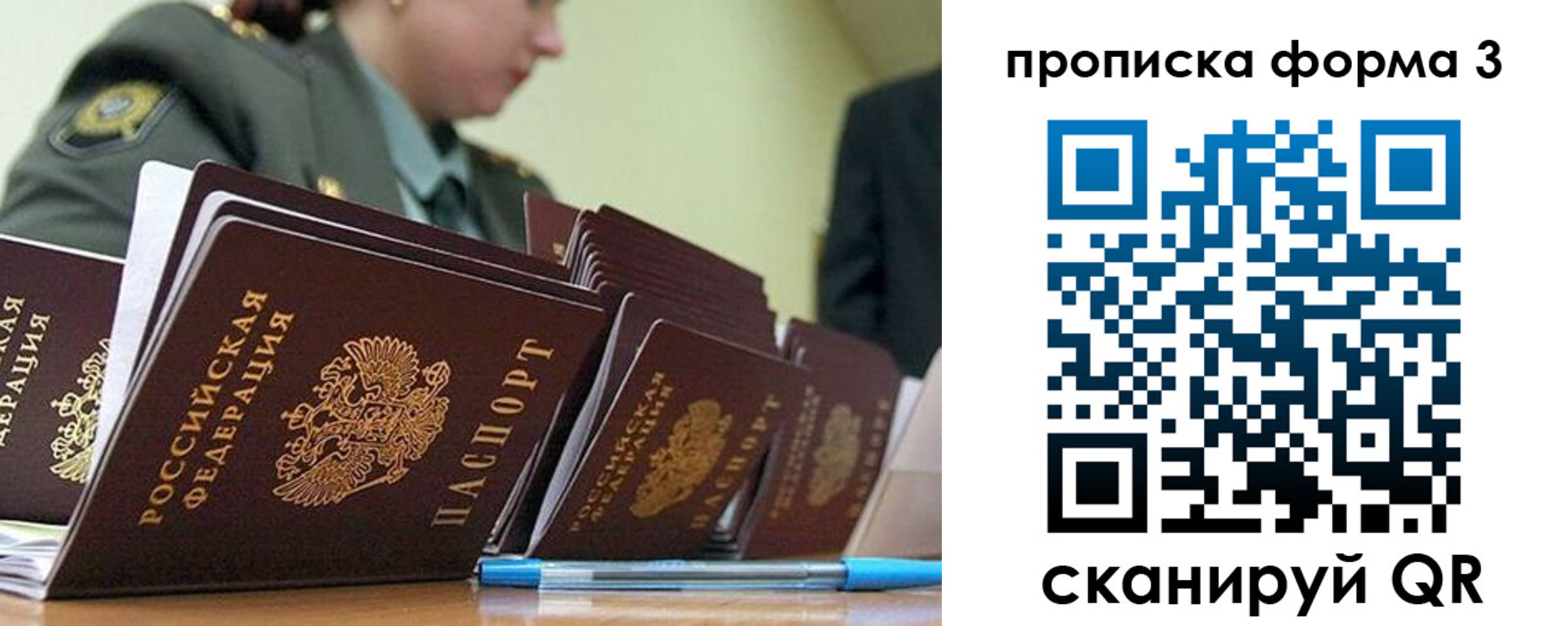 прописка 2025 в Карасуке