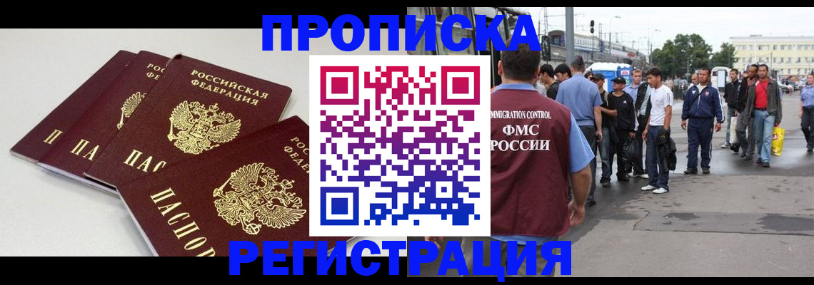 временная регистрация купить в Карасуке